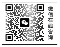 微信咨询
